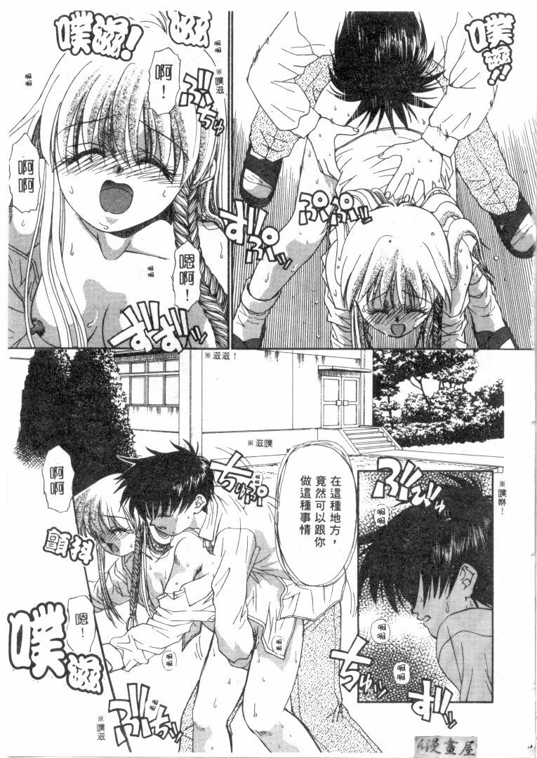 [Migiwa Kouji] Setsunai Toiki | 淫聲浪息 [Chinese] page 20 full