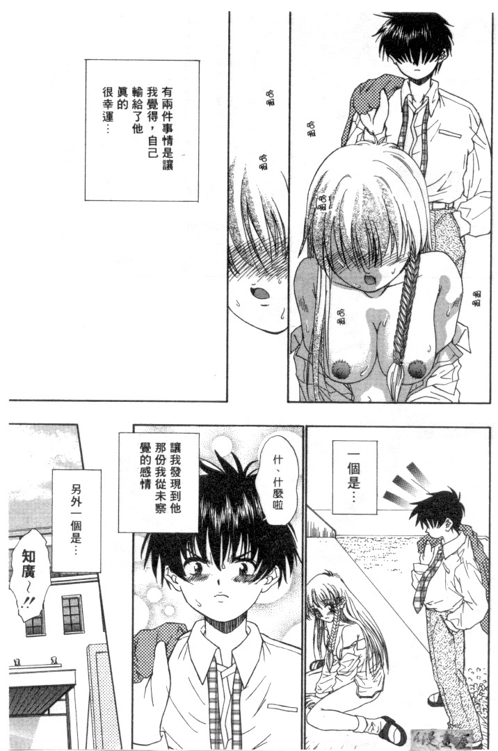 [Migiwa Kouji] Setsunai Toiki | 淫聲浪息 [Chinese] page 22 full