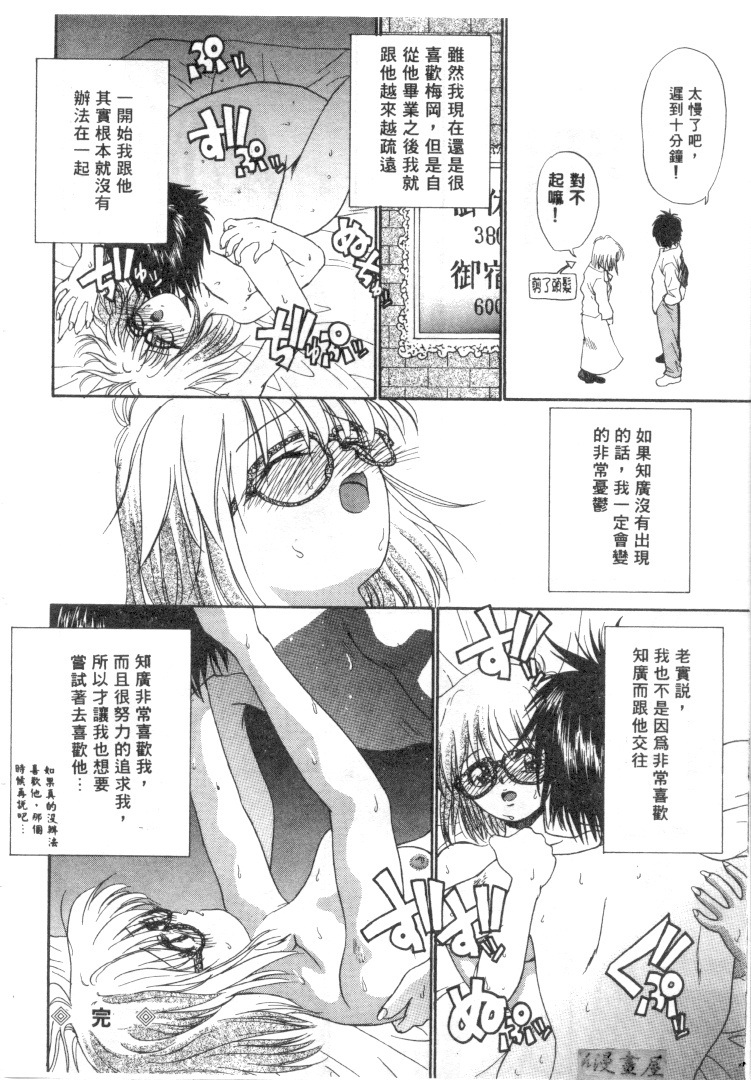 [Migiwa Kouji] Setsunai Toiki | 淫聲浪息 [Chinese] page 23 full