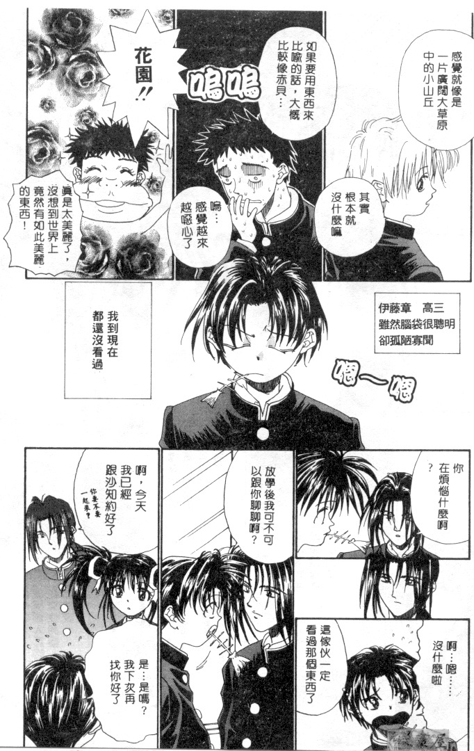 [Migiwa Kouji] Setsunai Toiki | 淫聲浪息 [Chinese] page 24 full