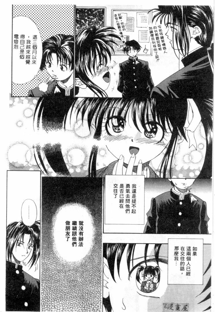 [Migiwa Kouji] Setsunai Toiki | 淫聲浪息 [Chinese] page 25 full