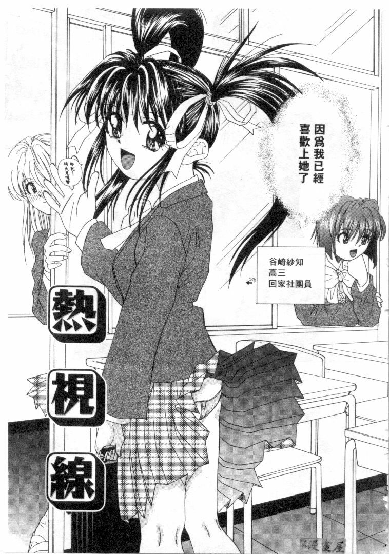 [Migiwa Kouji] Setsunai Toiki | 淫聲浪息 [Chinese] page 26 full