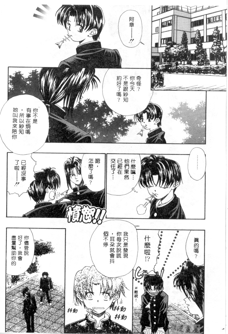 [Migiwa Kouji] Setsunai Toiki | 淫聲浪息 [Chinese] page 27 full