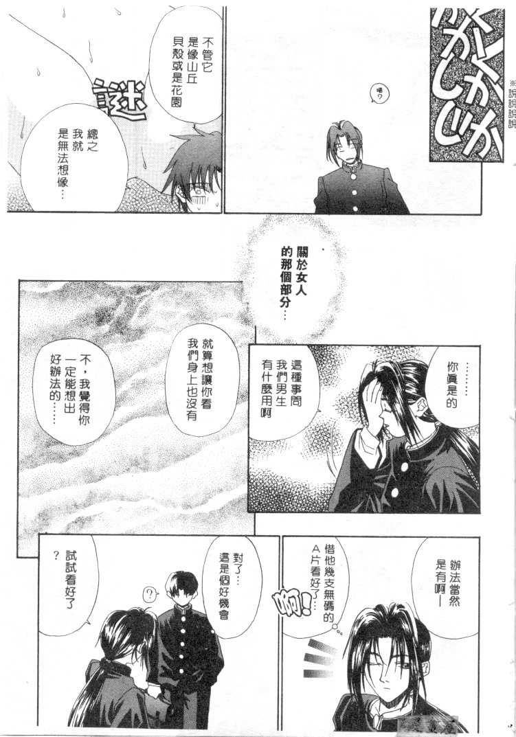 [Migiwa Kouji] Setsunai Toiki | 淫聲浪息 [Chinese] page 28 full