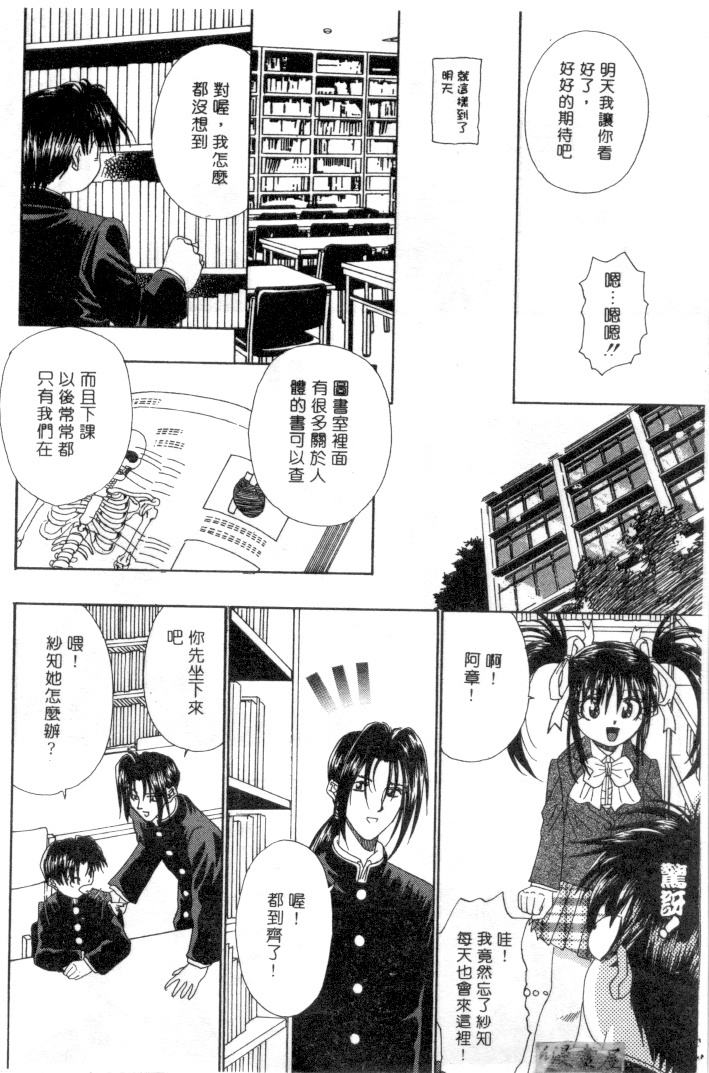 [Migiwa Kouji] Setsunai Toiki | 淫聲浪息 [Chinese] page 29 full