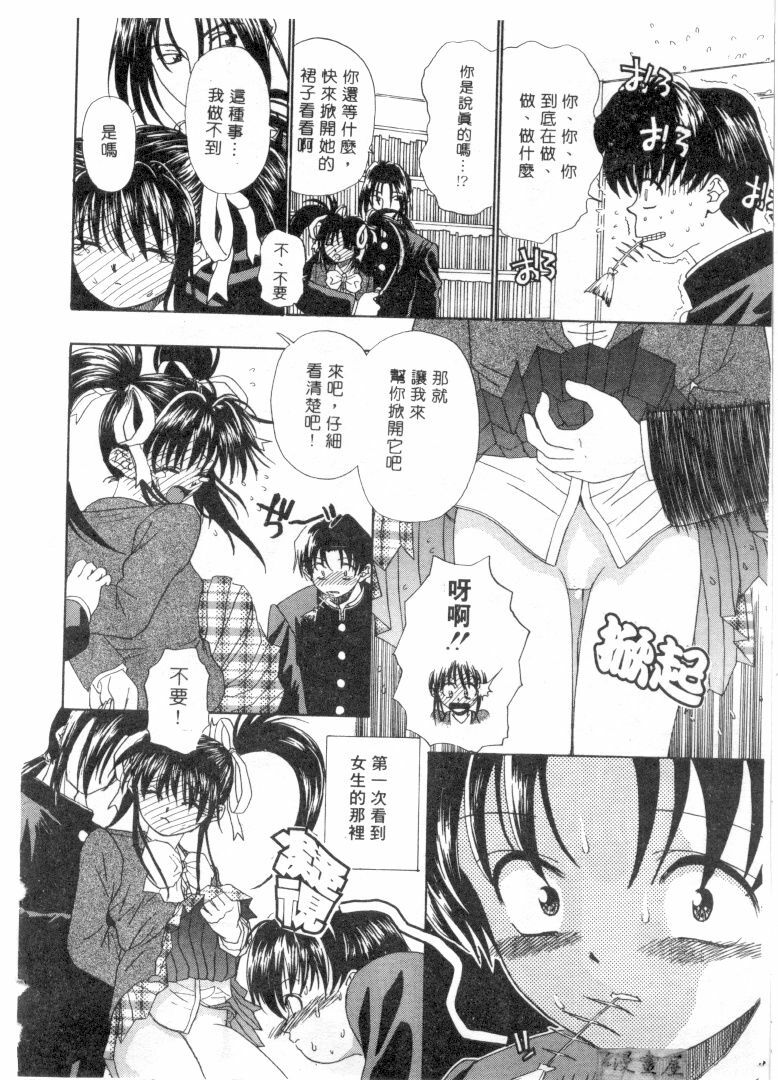 [Migiwa Kouji] Setsunai Toiki | 淫聲浪息 [Chinese] page 31 full