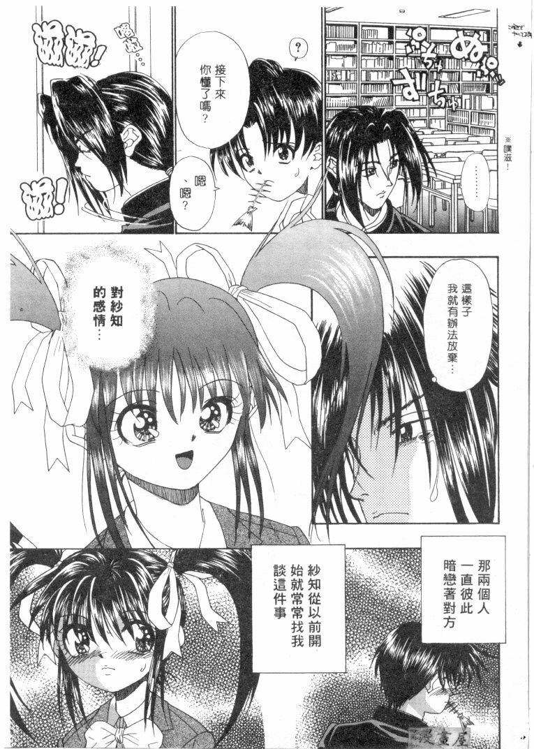 [Migiwa Kouji] Setsunai Toiki | 淫聲浪息 [Chinese] page 36 full