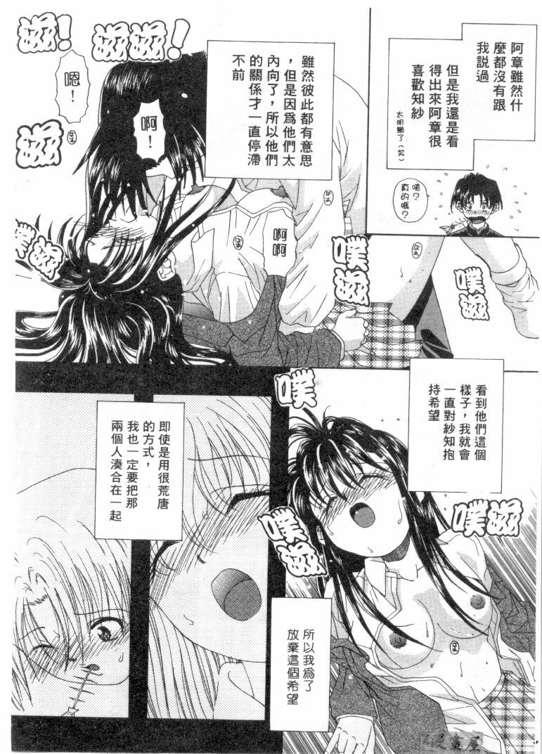 [Migiwa Kouji] Setsunai Toiki | 淫聲浪息 [Chinese] page 37 full