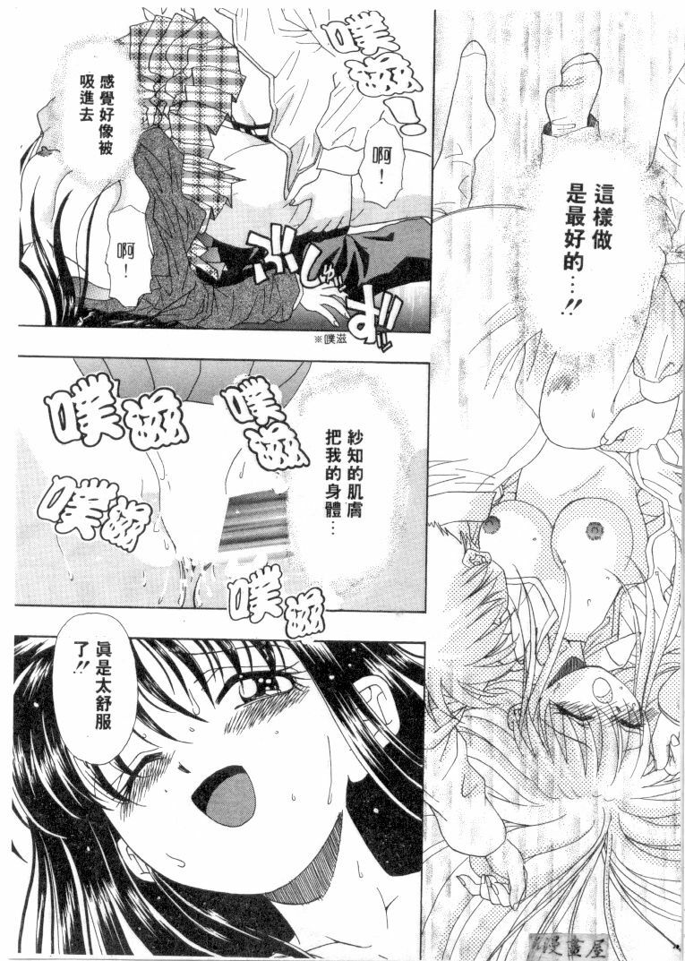 [Migiwa Kouji] Setsunai Toiki | 淫聲浪息 [Chinese] page 38 full