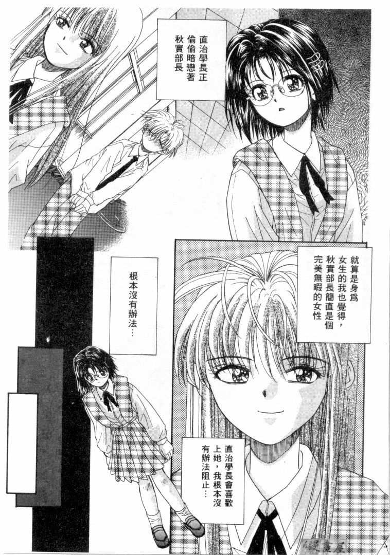 [Migiwa Kouji] Setsunai Toiki | 淫聲浪息 [Chinese] page 42 full