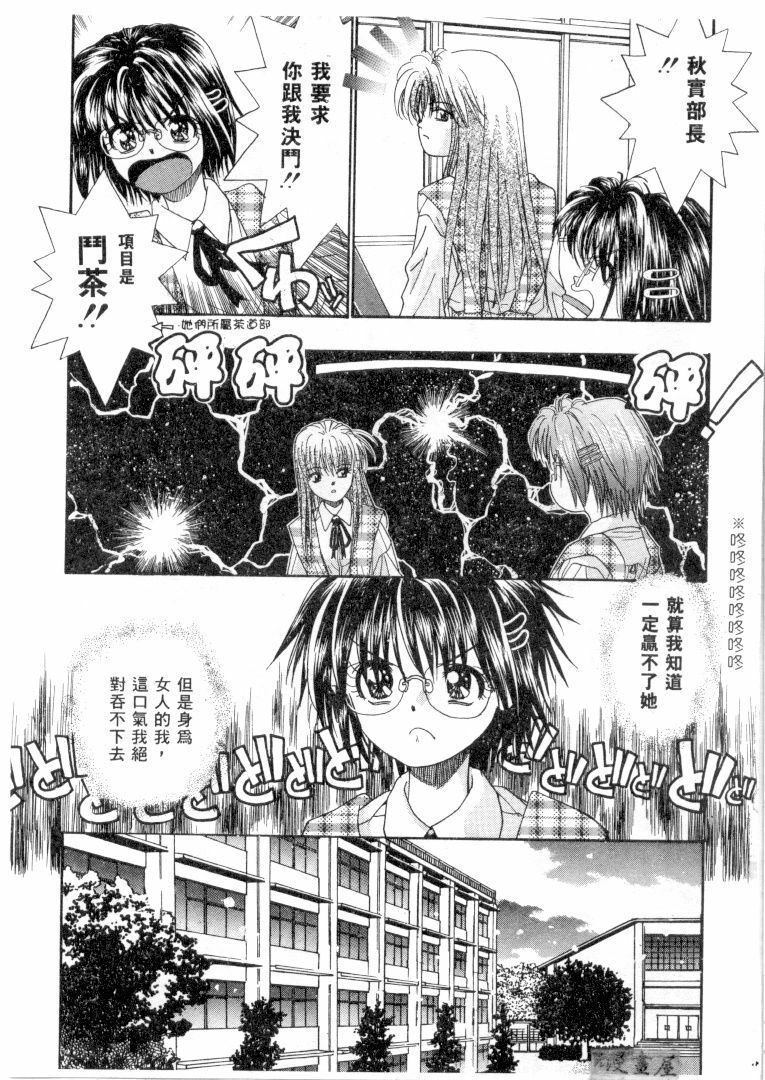 [Migiwa Kouji] Setsunai Toiki | 淫聲浪息 [Chinese] page 44 full