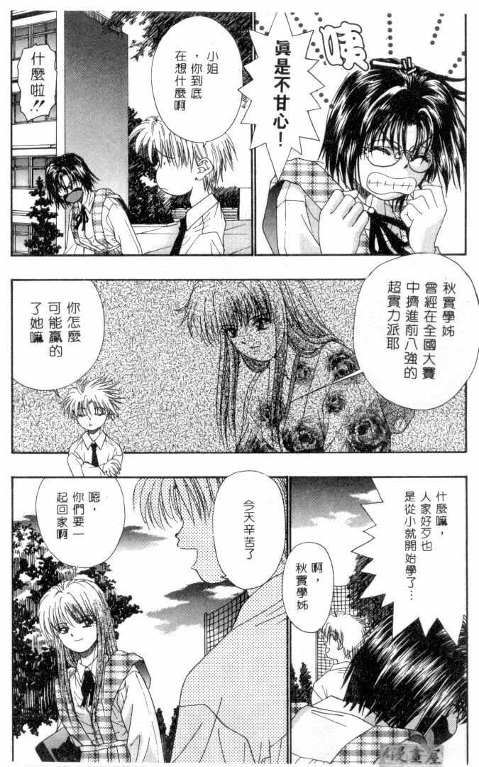 [Migiwa Kouji] Setsunai Toiki | 淫聲浪息 [Chinese] page 45 full