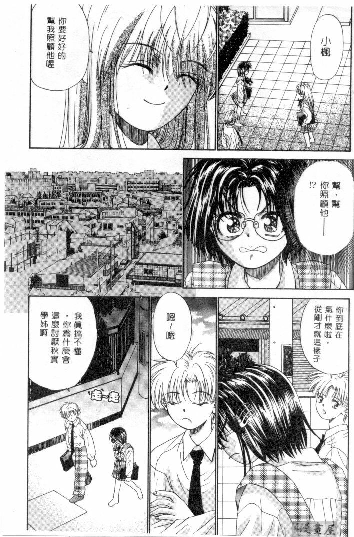 [Migiwa Kouji] Setsunai Toiki | 淫聲浪息 [Chinese] page 46 full