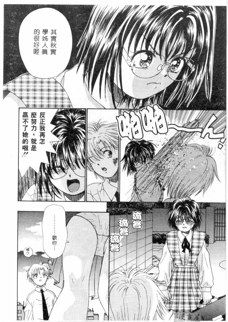 [Migiwa Kouji] Setsunai Toiki | 淫聲浪息 [Chinese] page 47 full