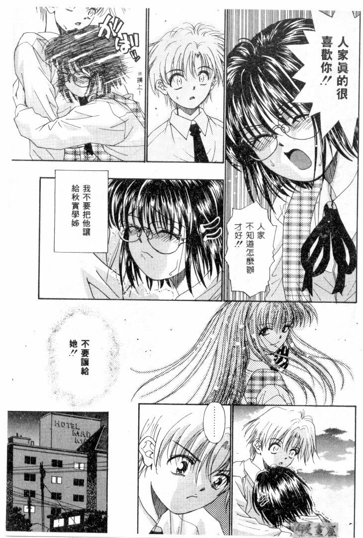 [Migiwa Kouji] Setsunai Toiki | 淫聲浪息 [Chinese] page 48 full