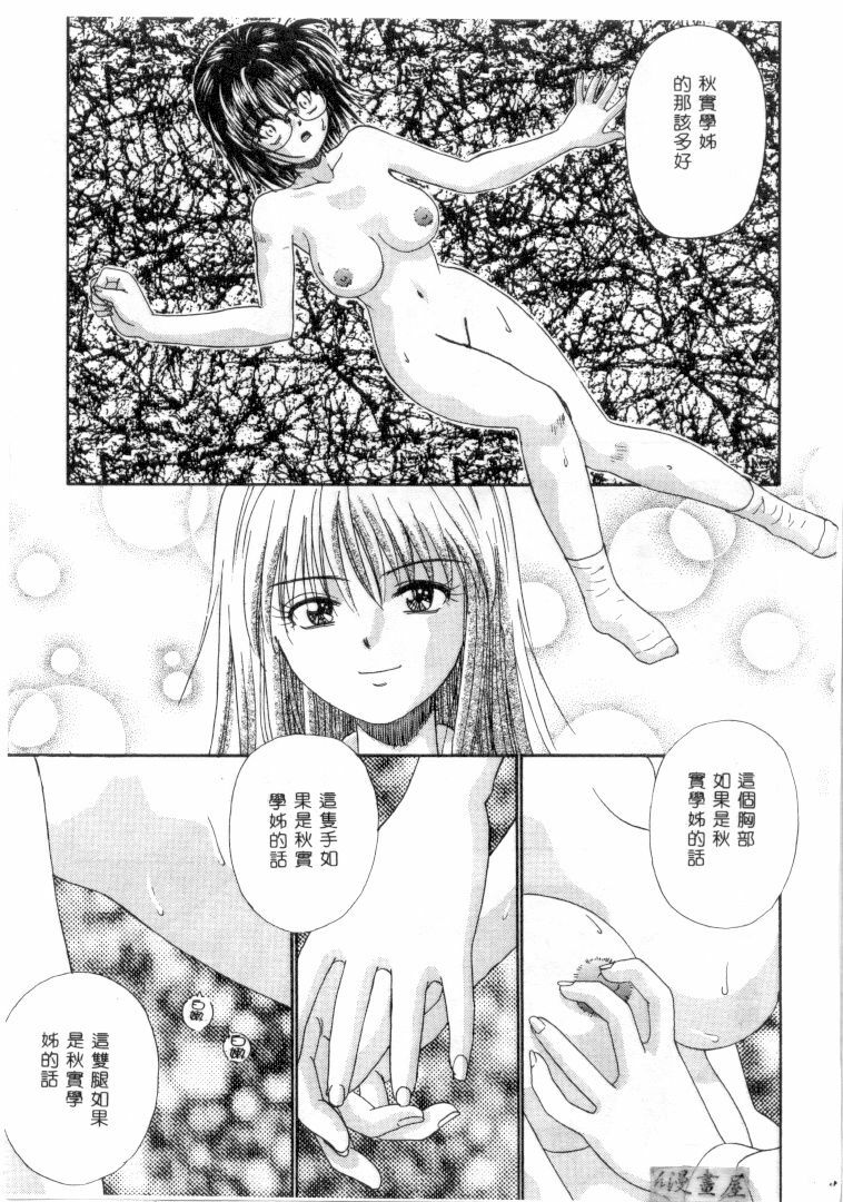 [Migiwa Kouji] Setsunai Toiki | 淫聲浪息 [Chinese] page 50 full