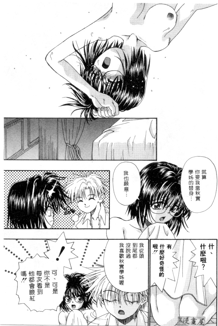 [Migiwa Kouji] Setsunai Toiki | 淫聲浪息 [Chinese] page 58 full