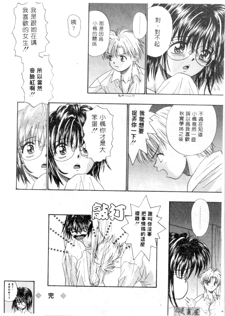 [Migiwa Kouji] Setsunai Toiki | 淫聲浪息 [Chinese] page 59 full