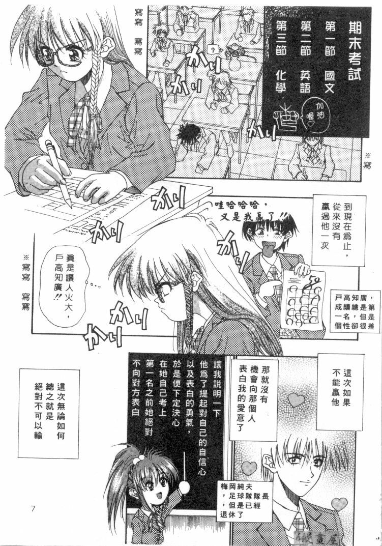 [Migiwa Kouji] Setsunai Toiki | 淫聲浪息 [Chinese] page 6 full