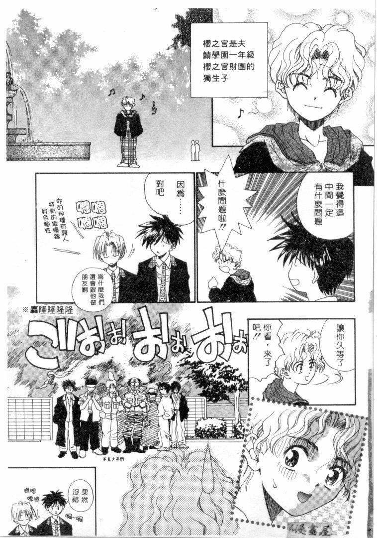 [Migiwa Kouji] Setsunai Toiki | 淫聲浪息 [Chinese] page 62 full