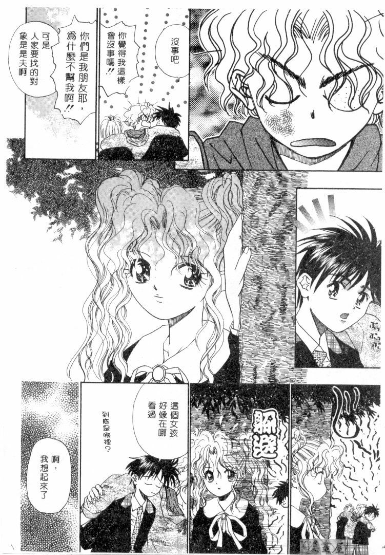 [Migiwa Kouji] Setsunai Toiki | 淫聲浪息 [Chinese] page 63 full