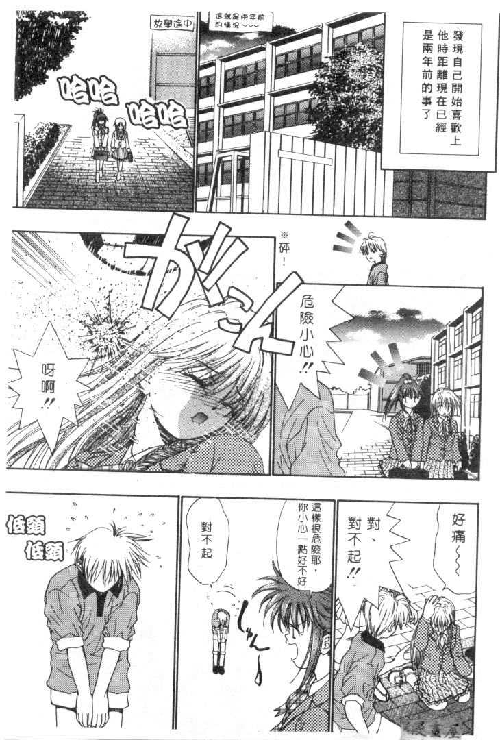 [Migiwa Kouji] Setsunai Toiki | 淫聲浪息 [Chinese] page 8 full