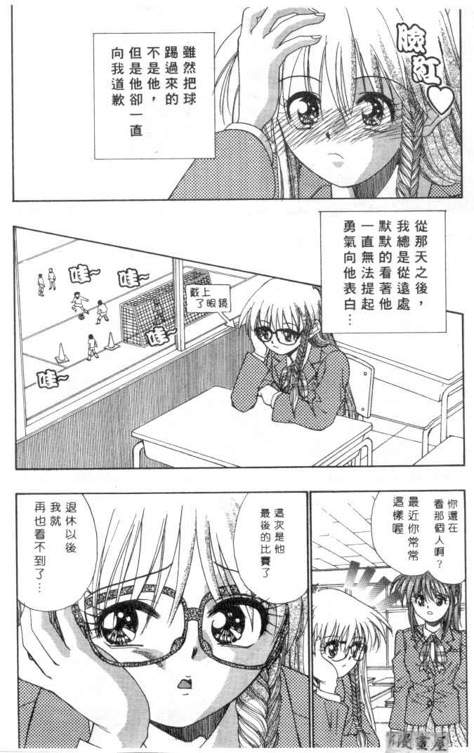 [Migiwa Kouji] Setsunai Toiki | 淫聲浪息 [Chinese] page 9 full