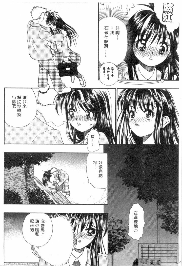 [Migiwa Kouji] Setsunai Toiki | 淫聲浪息 [Chinese] page 99 full