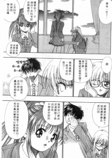 [Migiwa Kouji] Setsunai Toiki | 淫聲浪息 [Chinese] - page 10