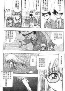 [Migiwa Kouji] Setsunai Toiki | 淫聲浪息 [Chinese] - page 12