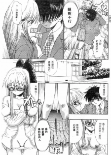 [Migiwa Kouji] Setsunai Toiki | 淫聲浪息 [Chinese] - page 16