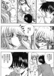 [Migiwa Kouji] Setsunai Toiki | 淫聲浪息 [Chinese] - page 17