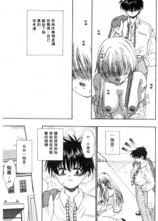 [Migiwa Kouji] Setsunai Toiki | 淫聲浪息 [Chinese] - page 22