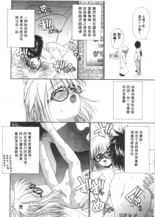 [Migiwa Kouji] Setsunai Toiki | 淫聲浪息 [Chinese] - page 23