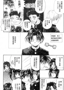 [Migiwa Kouji] Setsunai Toiki | 淫聲浪息 [Chinese] - page 24