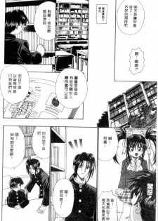 [Migiwa Kouji] Setsunai Toiki | 淫聲浪息 [Chinese] - page 29