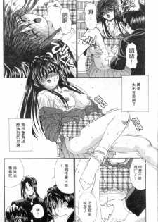 [Migiwa Kouji] Setsunai Toiki | 淫聲浪息 [Chinese] - page 34