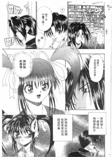 [Migiwa Kouji] Setsunai Toiki | 淫聲浪息 [Chinese] - page 36