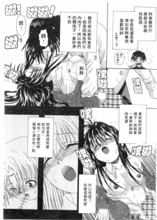 [Migiwa Kouji] Setsunai Toiki | 淫聲浪息 [Chinese] - page 37