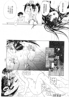 [Migiwa Kouji] Setsunai Toiki | 淫聲浪息 [Chinese] - page 40