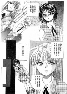 [Migiwa Kouji] Setsunai Toiki | 淫聲浪息 [Chinese] - page 42