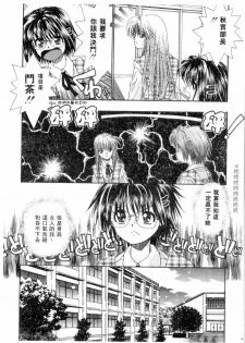 [Migiwa Kouji] Setsunai Toiki | 淫聲浪息 [Chinese] - page 44