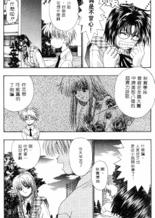 [Migiwa Kouji] Setsunai Toiki | 淫聲浪息 [Chinese] - page 45