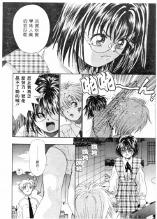 [Migiwa Kouji] Setsunai Toiki | 淫聲浪息 [Chinese] - page 47