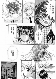 [Migiwa Kouji] Setsunai Toiki | 淫聲浪息 [Chinese] - page 48