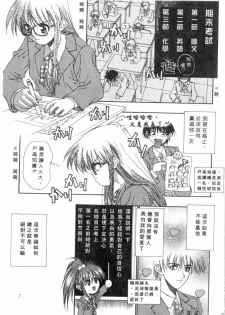 [Migiwa Kouji] Setsunai Toiki | 淫聲浪息 [Chinese] - page 6