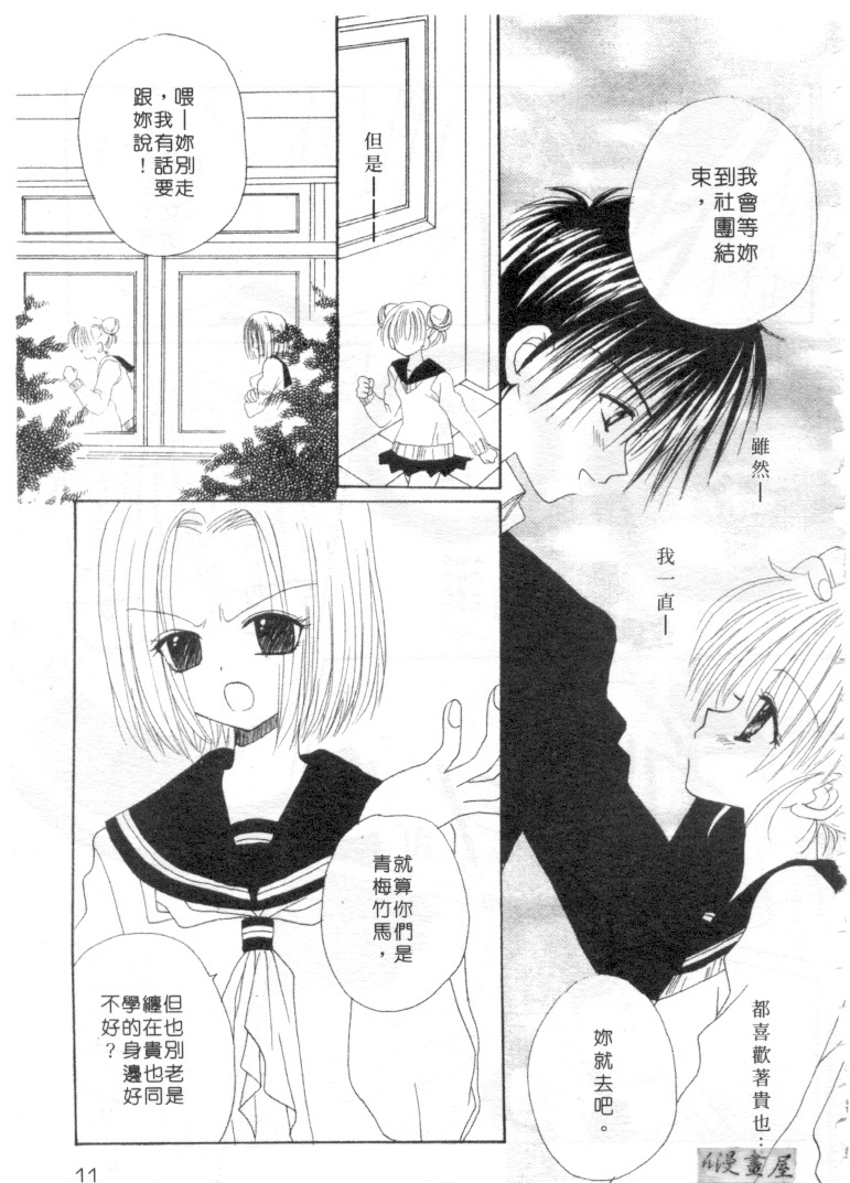 [Kanou Miki] Kodomo Janai ndakara | 懷春少女初長成 [Chinese] page 10 full