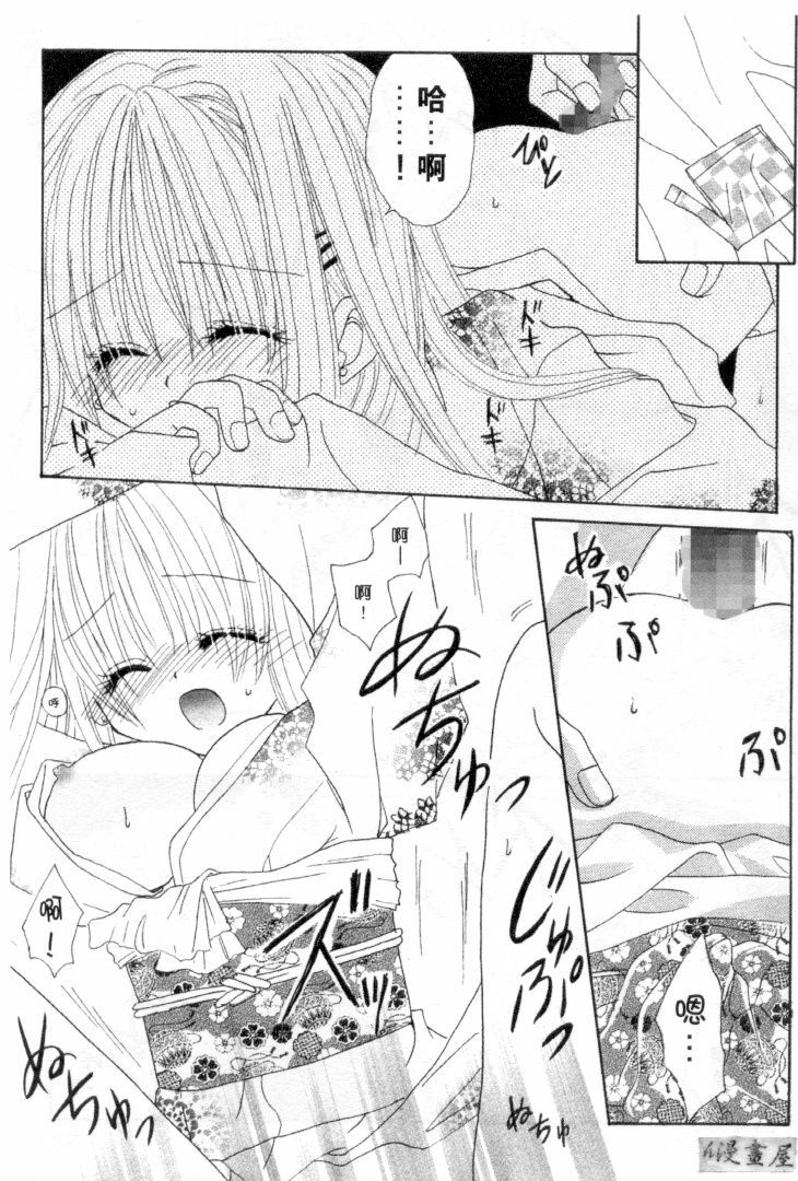 [Kanou Miki] Kodomo Janai ndakara | 懷春少女初長成 [Chinese] page 100 full