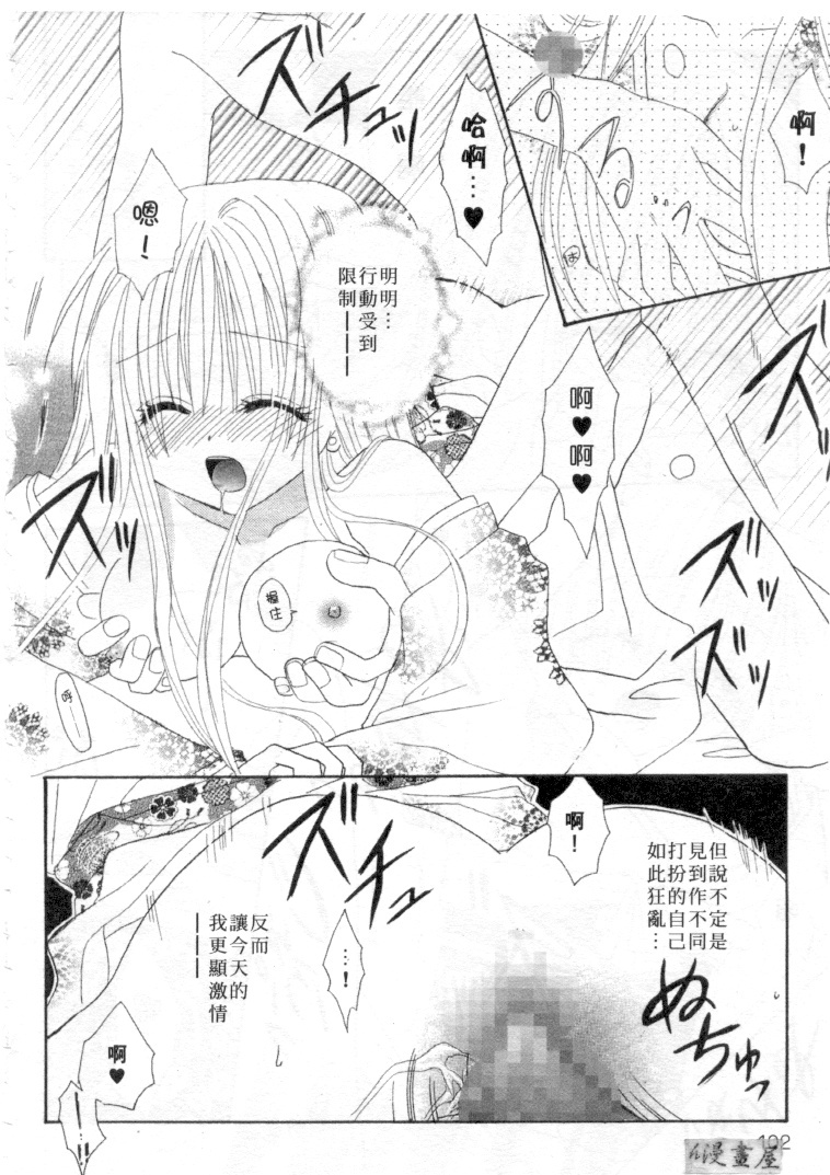 [Kanou Miki] Kodomo Janai ndakara | 懷春少女初長成 [Chinese] page 101 full