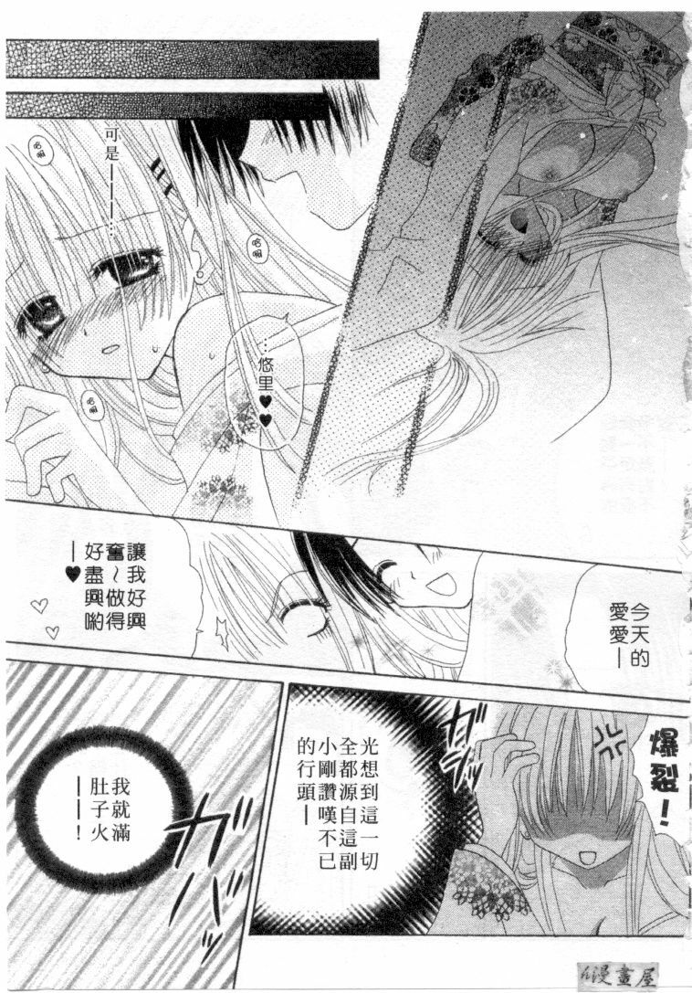 [Kanou Miki] Kodomo Janai ndakara | 懷春少女初長成 [Chinese] page 102 full